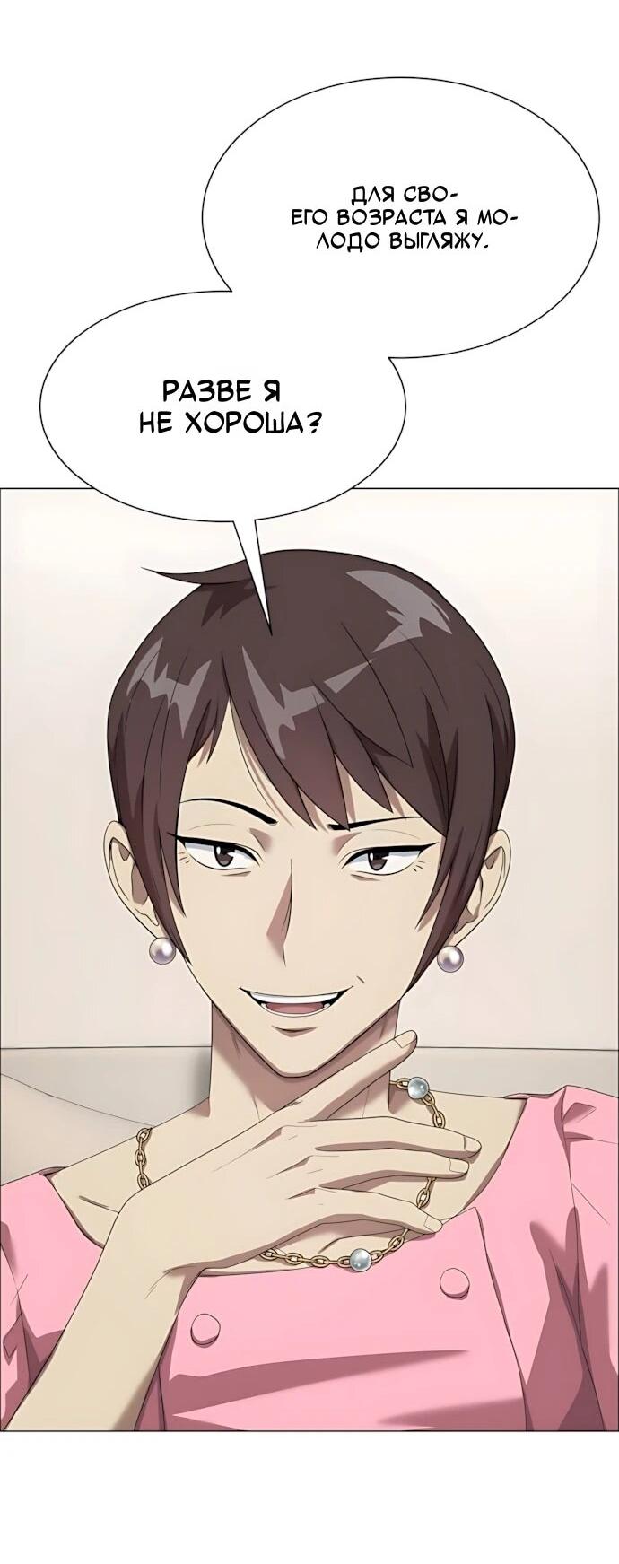 Манга Лучший во всем - Глава 119 Страница 15