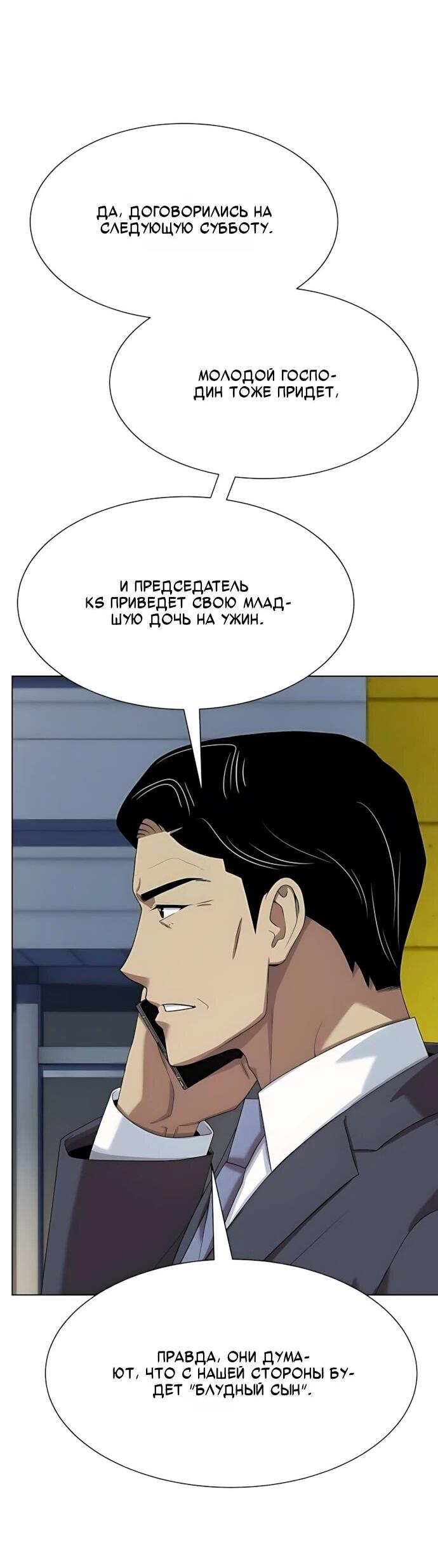 Манга Лучший во всем - Глава 119 Страница 55