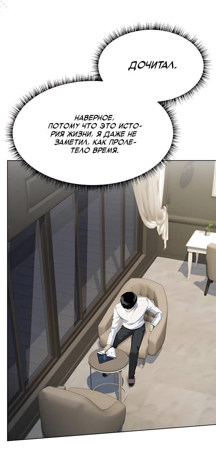 Манга Лучший во всем - Глава 119 Страница 48