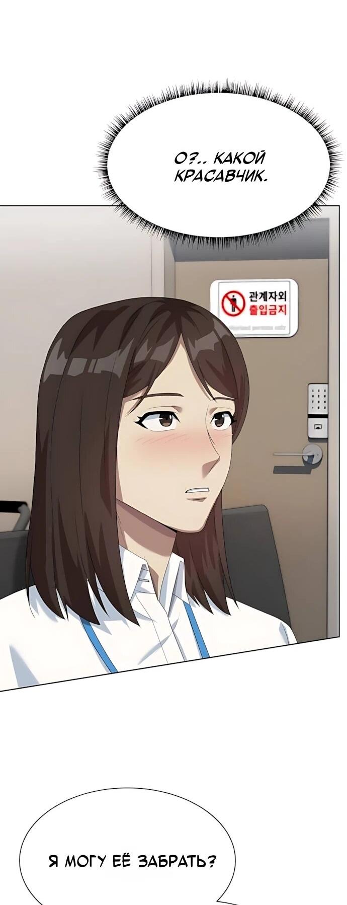 Манга Лучший во всем - Глава 119 Страница 41