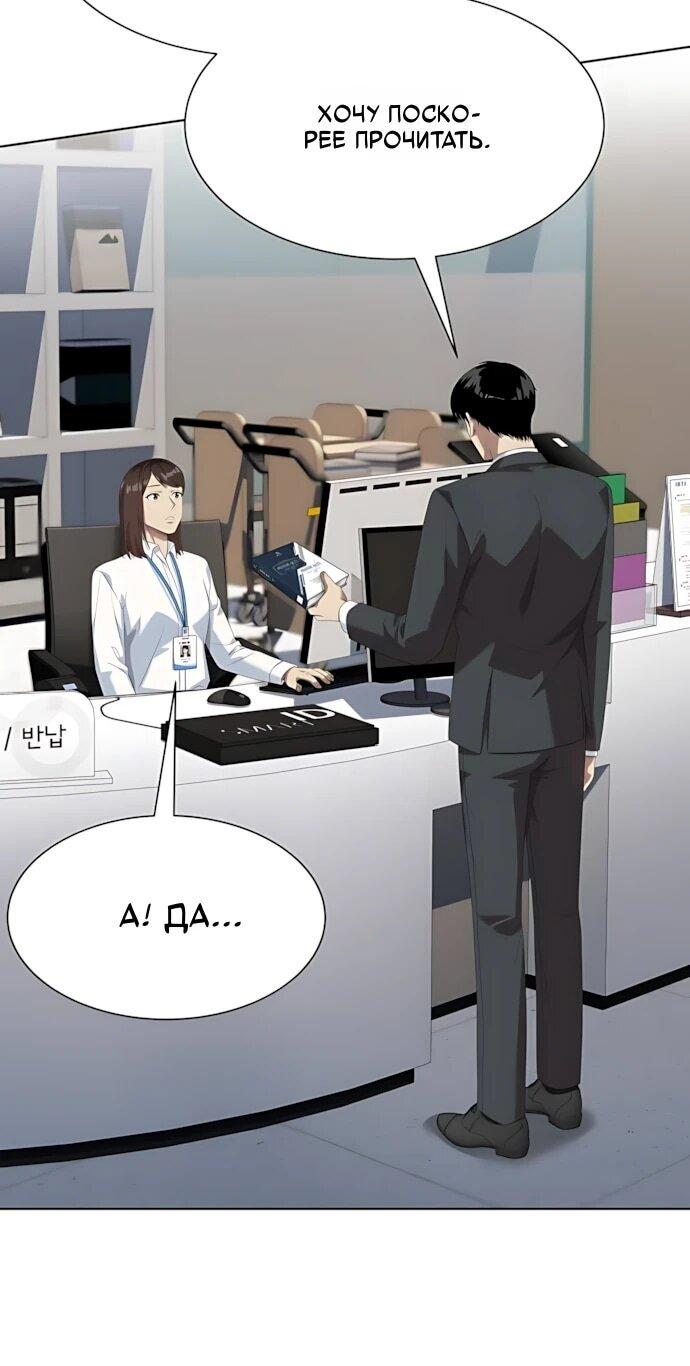 Манга Лучший во всем - Глава 119 Страница 42