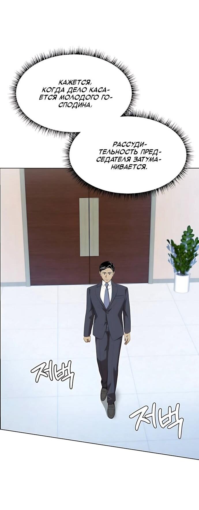 Манга Лучший во всем - Глава 119 Страница 31