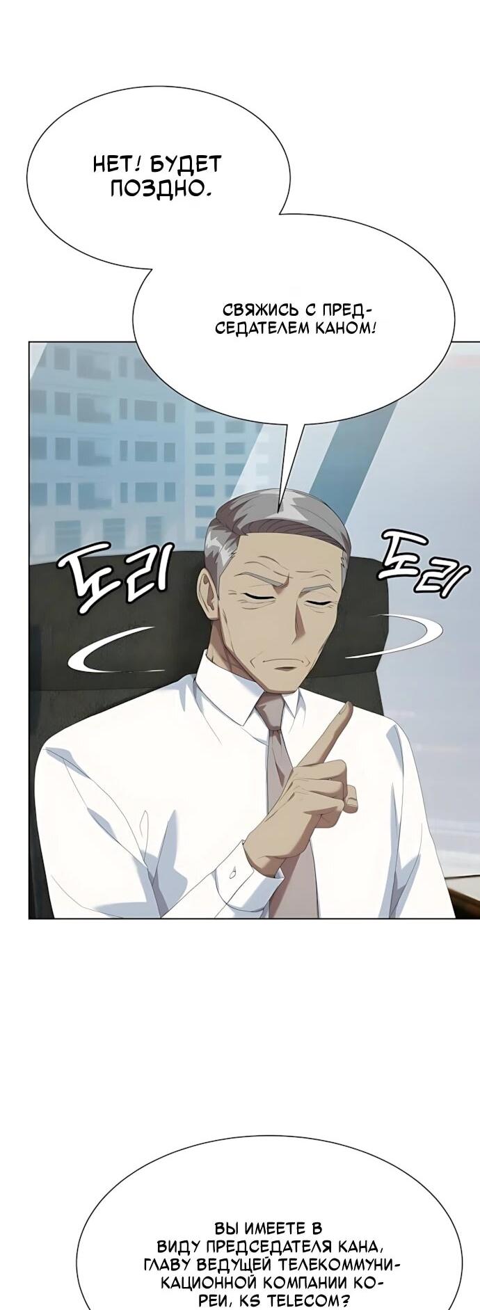 Манга Лучший во всем - Глава 119 Страница 28