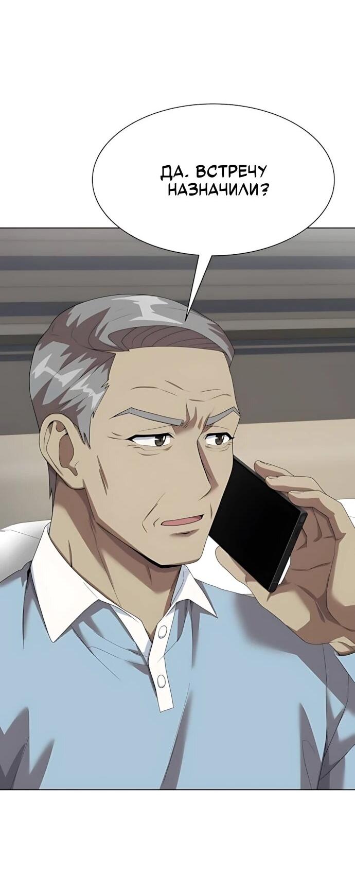 Манга Лучший во всем - Глава 119 Страница 54