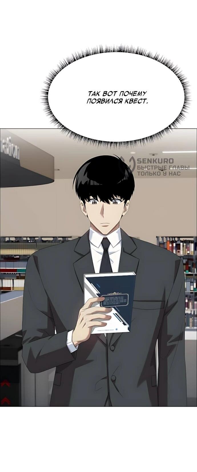 Манга Лучший во всем - Глава 119 Страница 43