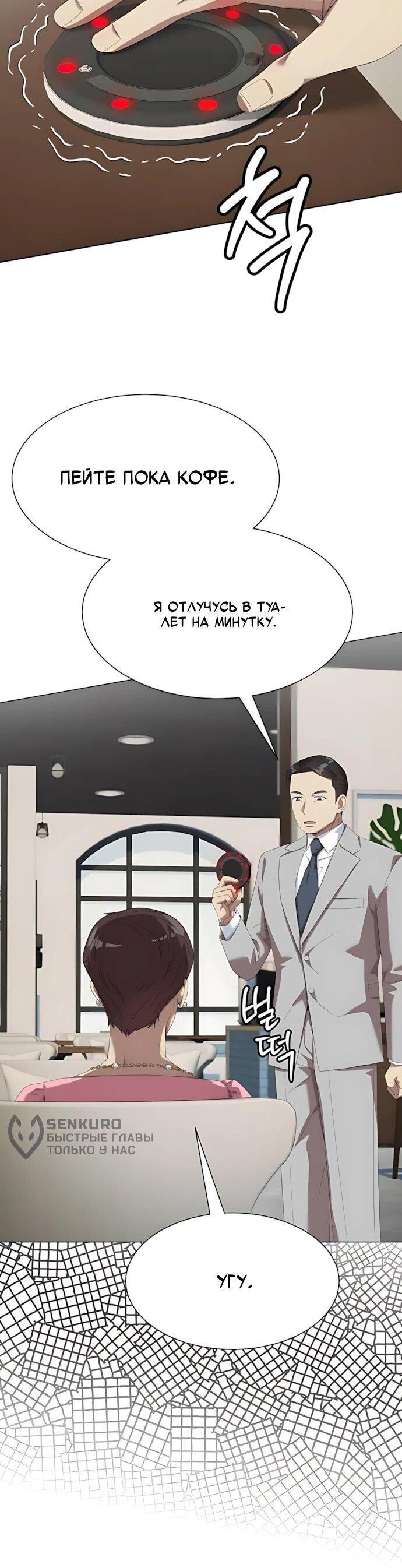 Манга Лучший во всем - Глава 119 Страница 18