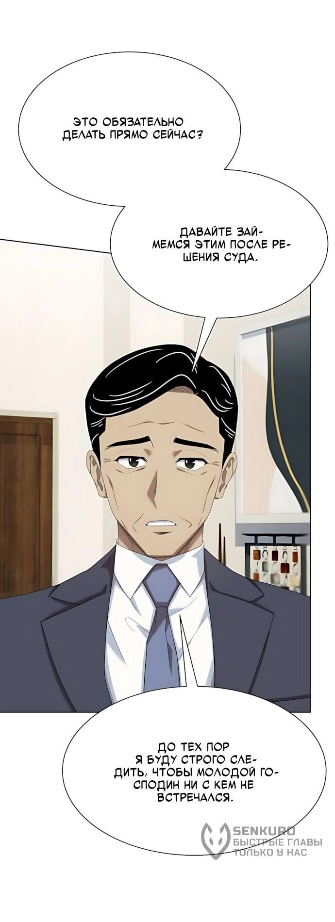 Манга Лучший во всем - Глава 119 Страница 27