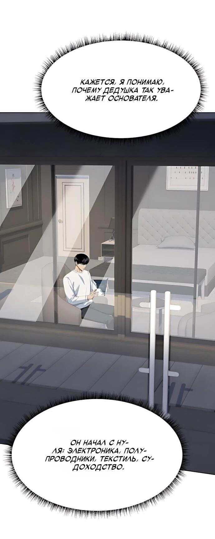 Манга Лучший во всем - Глава 119 Страница 46