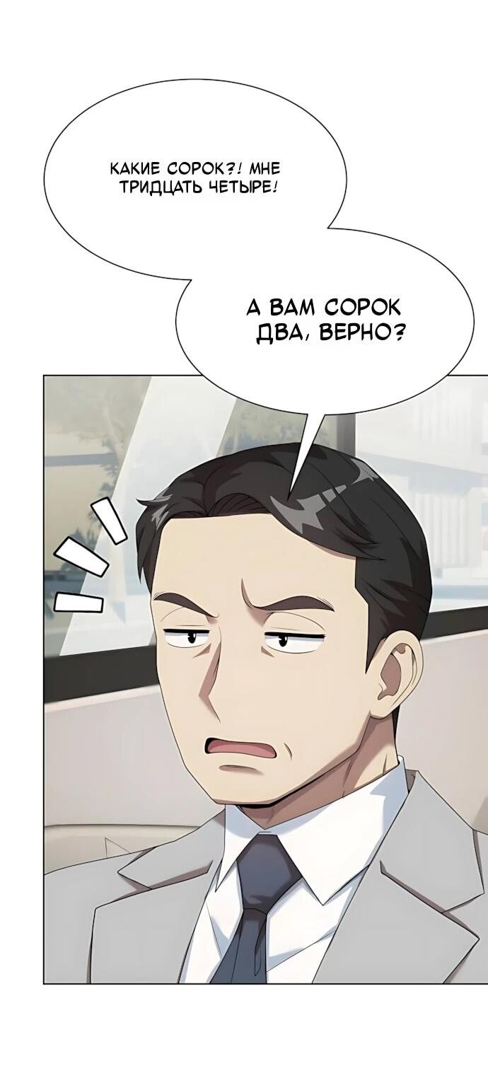 Манга Лучший во всем - Глава 119 Страница 8