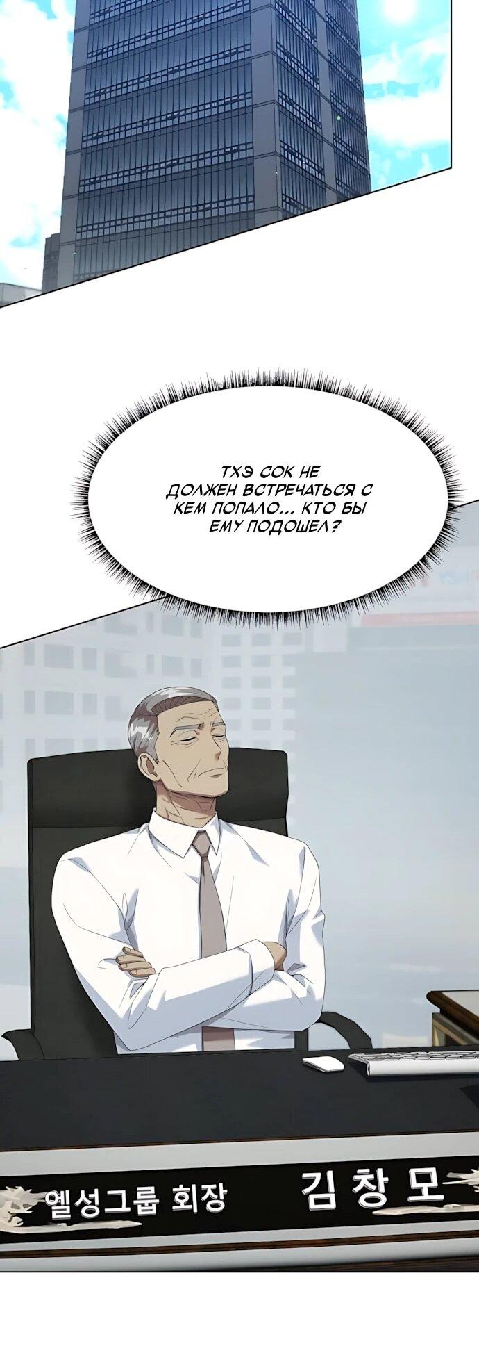 Манга Лучший во всем - Глава 119 Страница 23