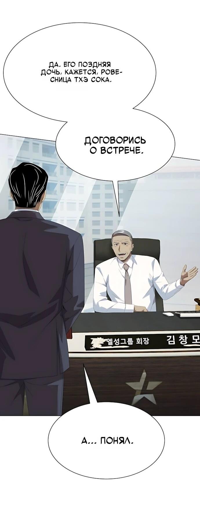 Манга Лучший во всем - Глава 119 Страница 30