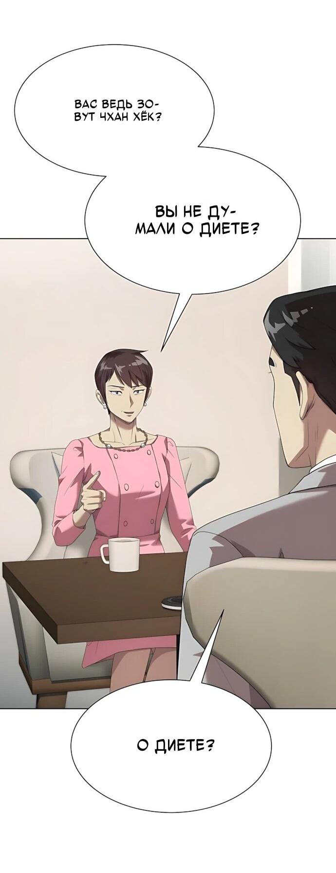 Манга Лучший во всем - Глава 119 Страница 13