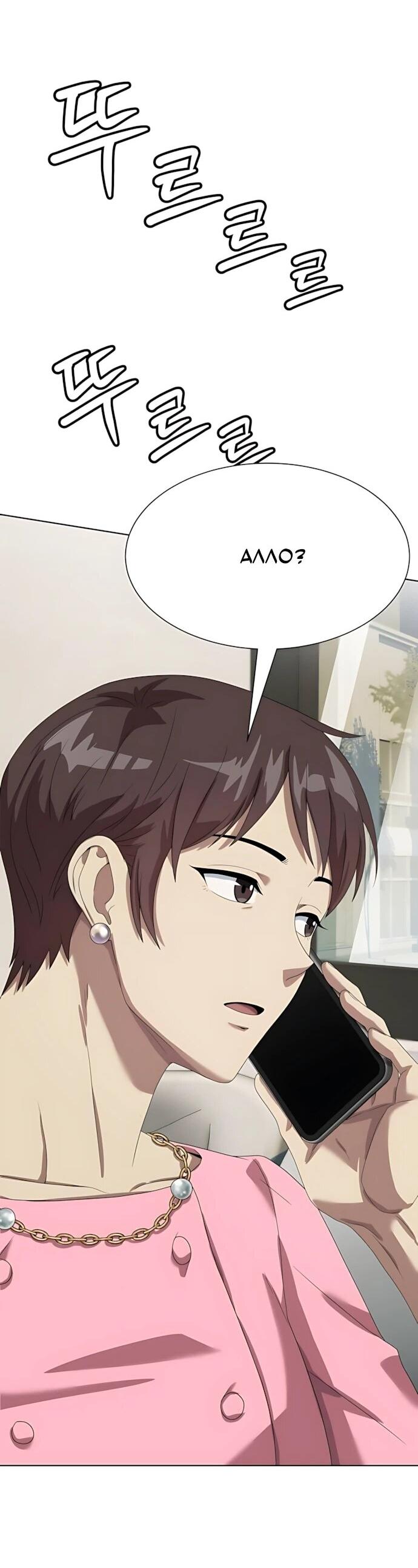 Манга Лучший во всем - Глава 119 Страница 2