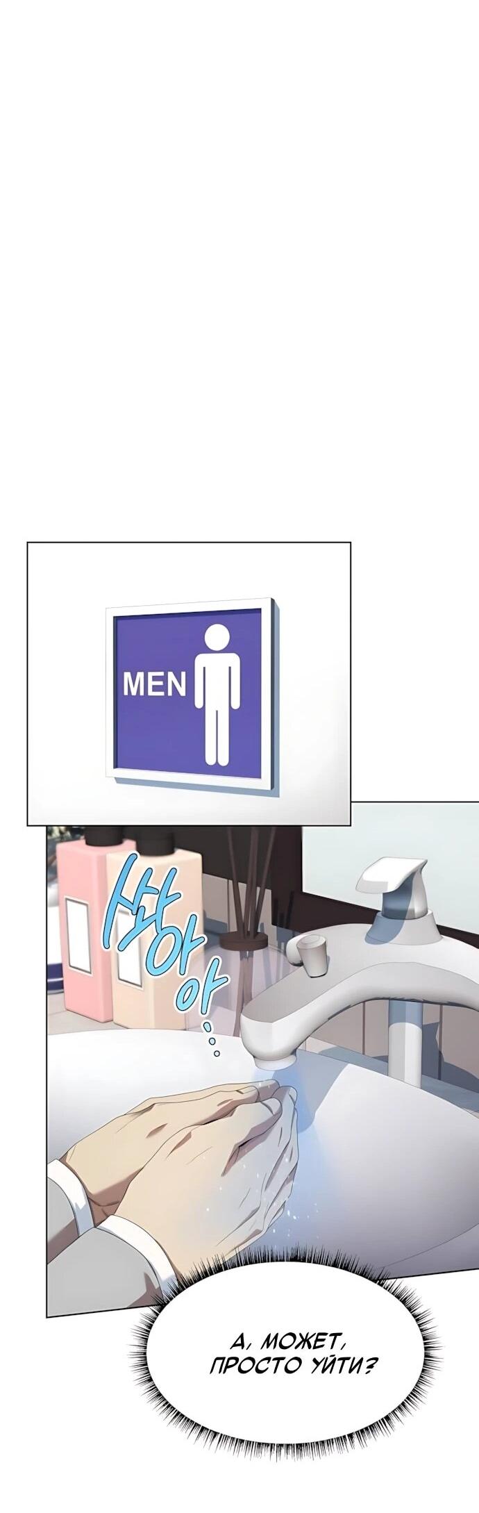 Манга Лучший во всем - Глава 119 Страница 19