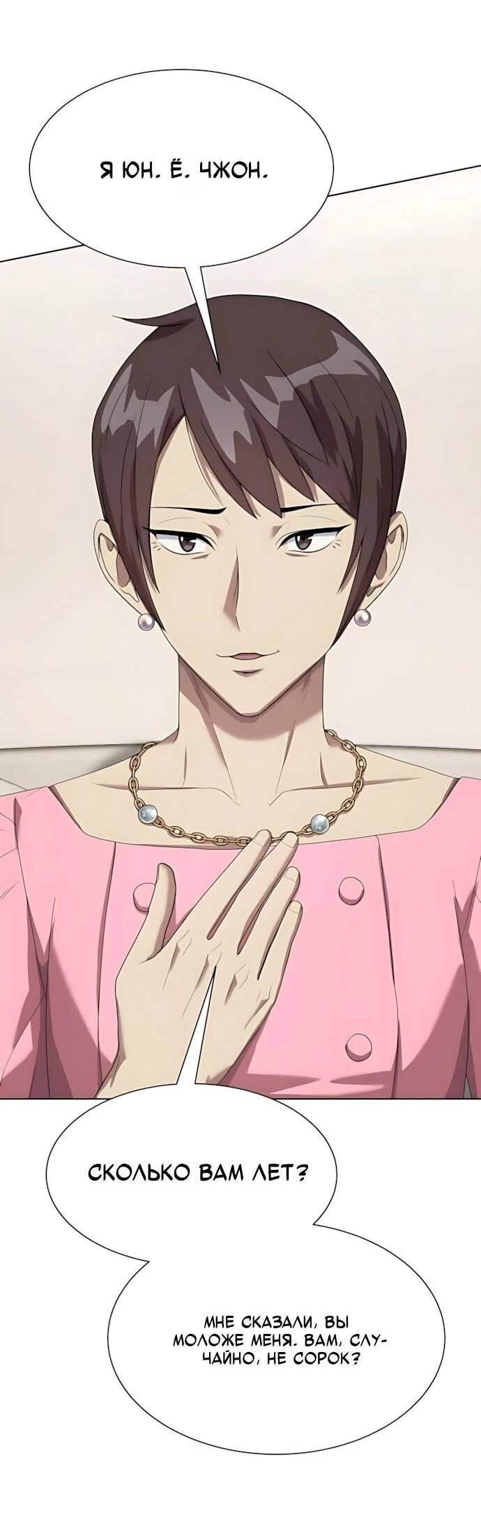 Манга Лучший во всем - Глава 119 Страница 7