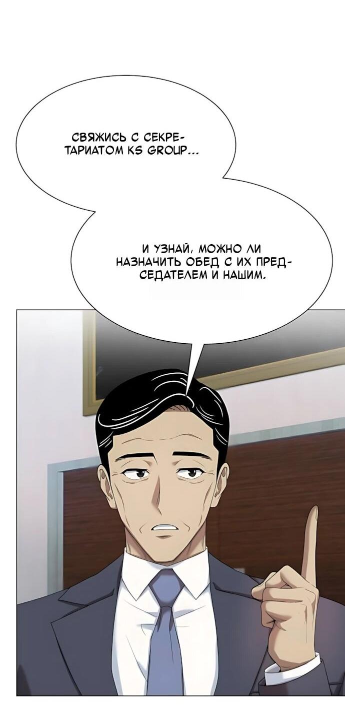 Манга Лучший во всем - Глава 119 Страница 33