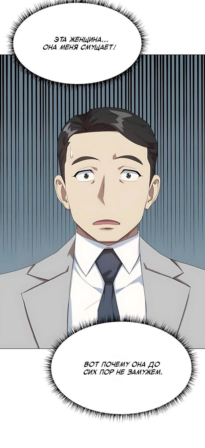 Манга Лучший во всем - Глава 119 Страница 12