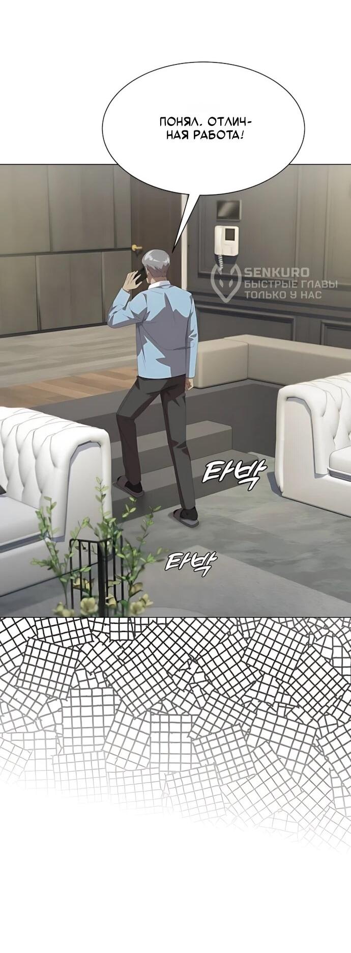 Манга Лучший во всем - Глава 119 Страница 56