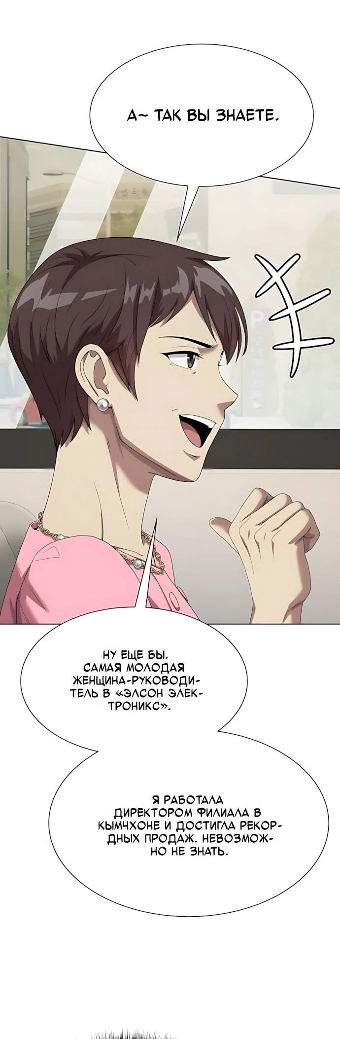 Манга Лучший во всем - Глава 119 Страница 11