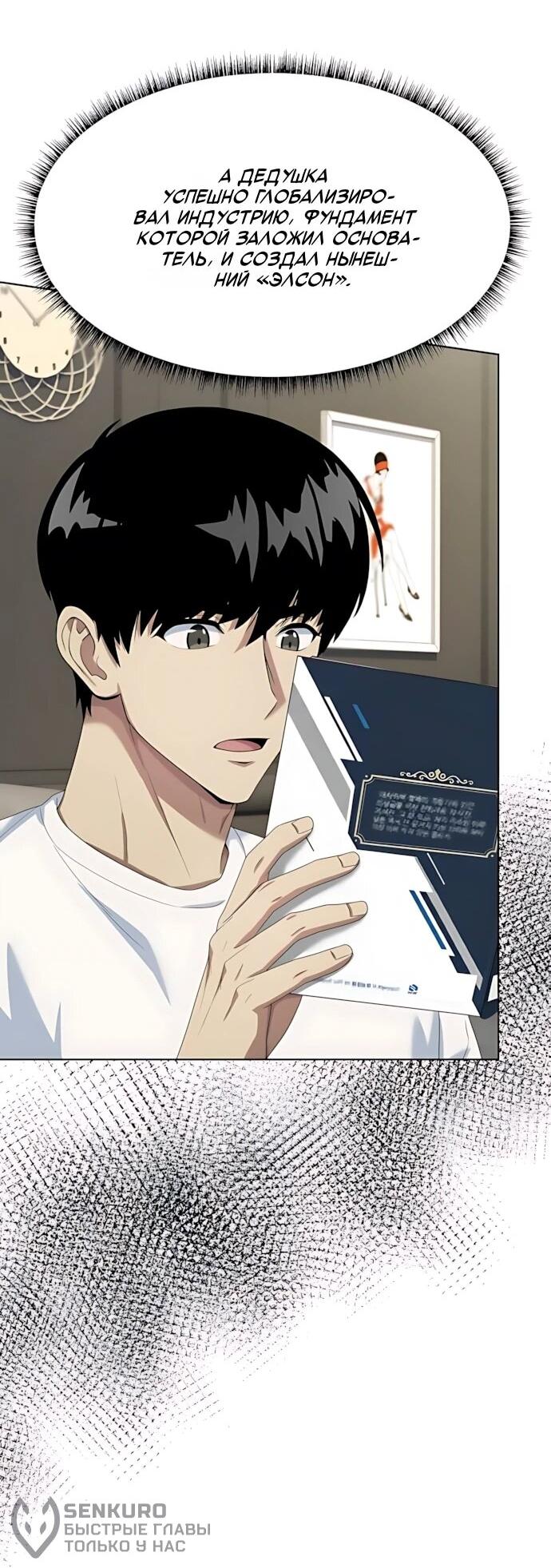 Манга Лучший во всем - Глава 119 Страница 47