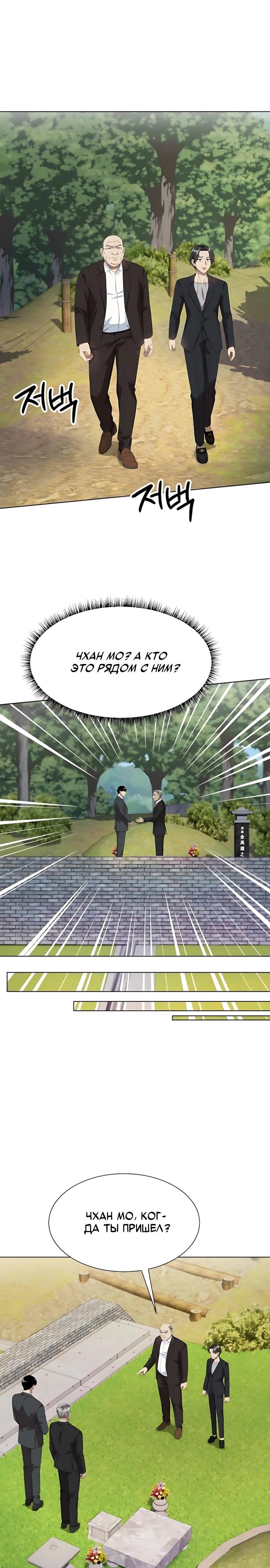 Манга Лучший во всем - Глава 120 Страница 13