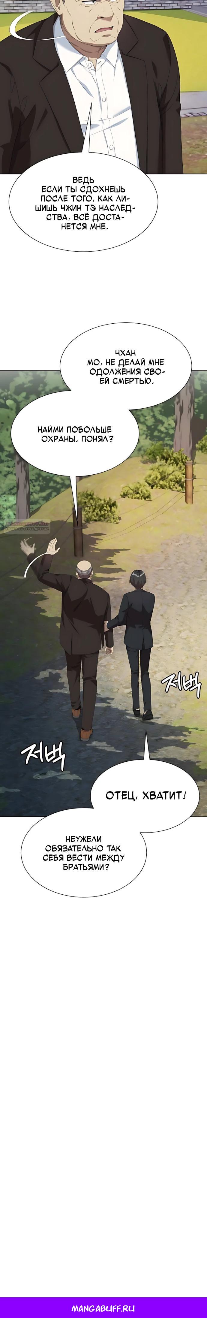 Манга Лучший во всем - Глава 120 Страница 26