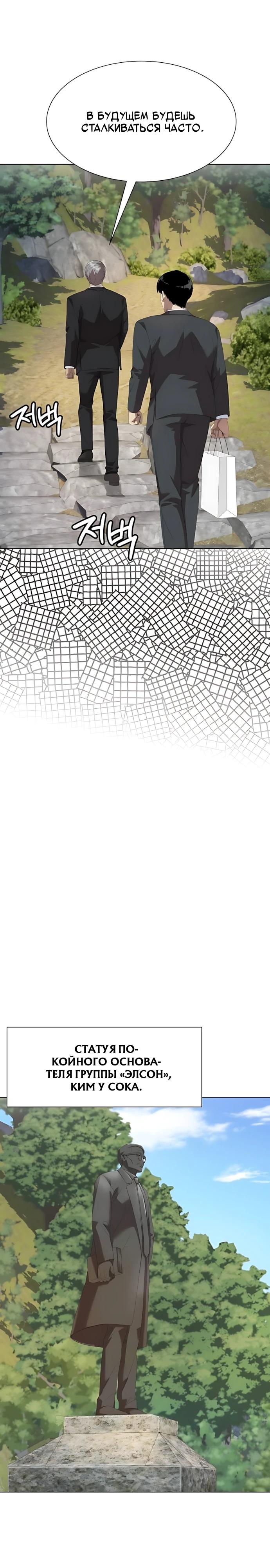 Манга Лучший во всем - Глава 120 Страница 7