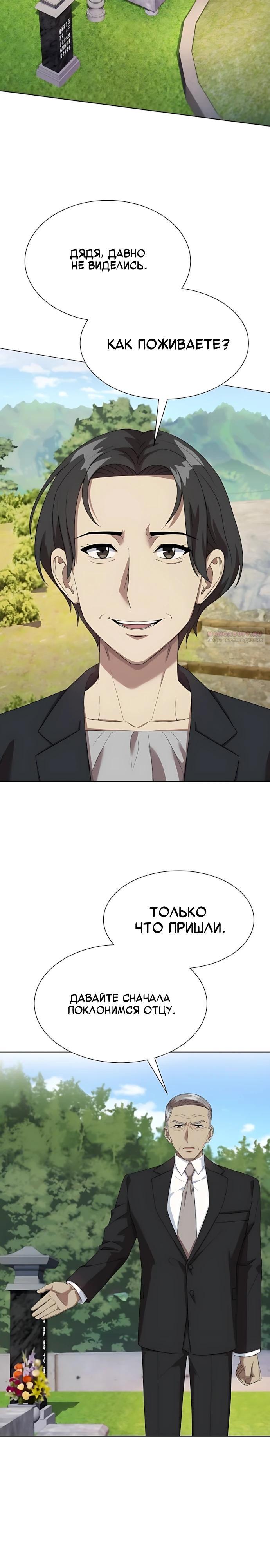 Манга Лучший во всем - Глава 120 Страница 14