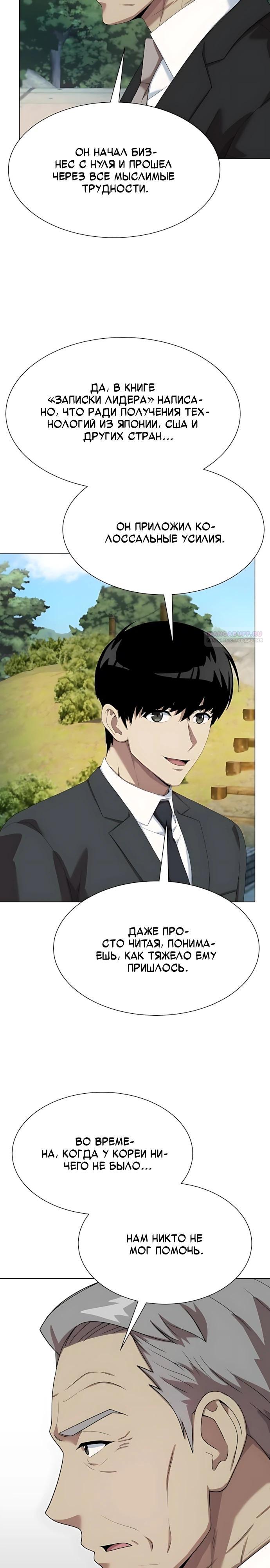 Манга Лучший во всем - Глава 120 Страница 10