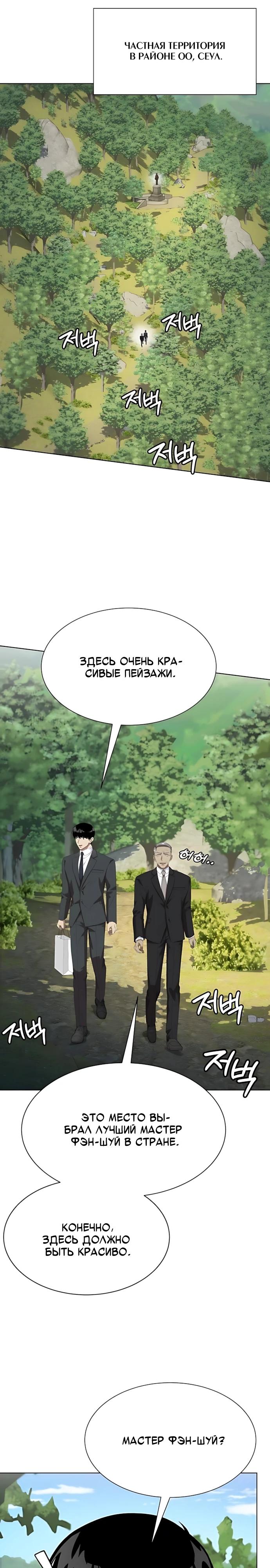 Манга Лучший во всем - Глава 120 Страница 5