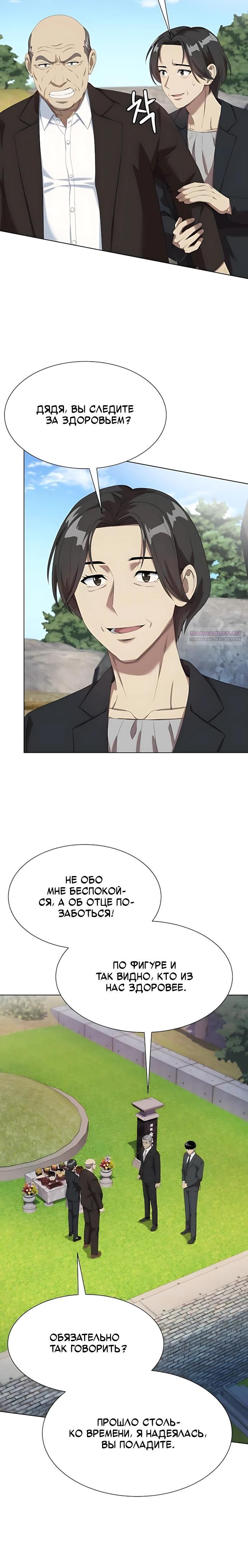 Манга Лучший во всем - Глава 120 Страница 18