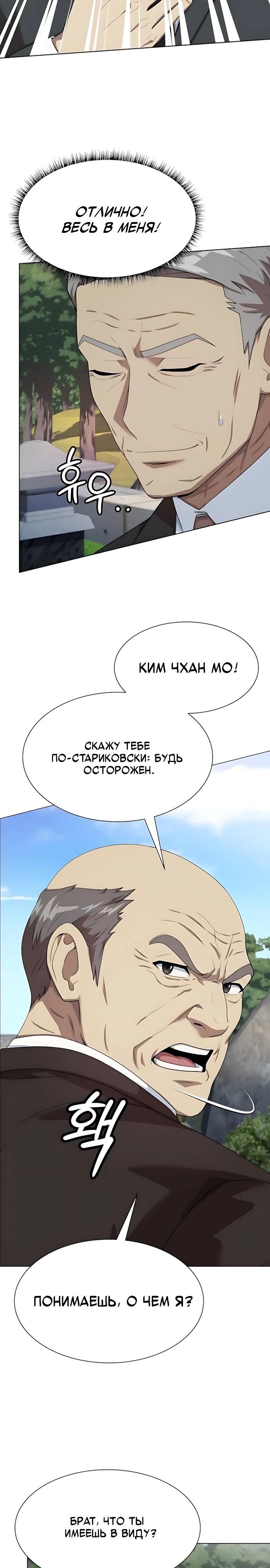 Манга Лучший во всем - Глава 120 Страница 21