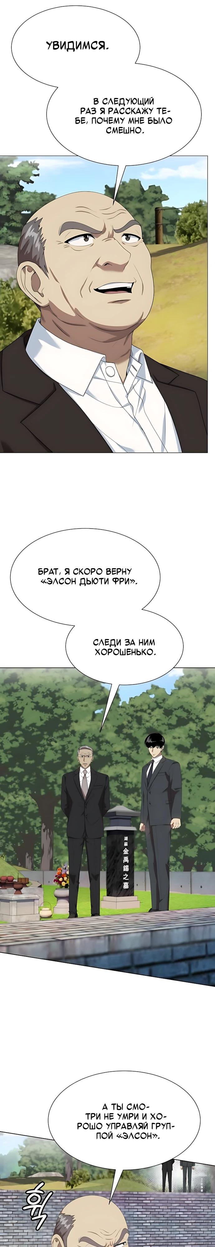 Манга Лучший во всем - Глава 120 Страница 25