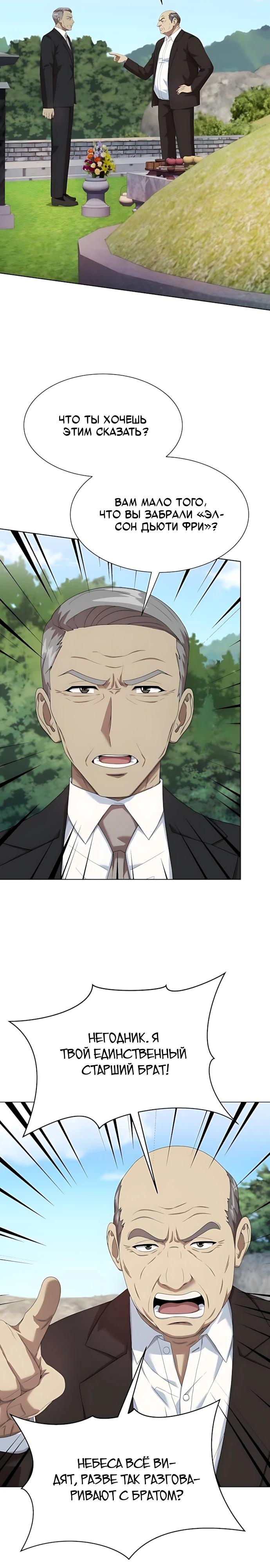 Манга Лучший во всем - Глава 120 Страница 16