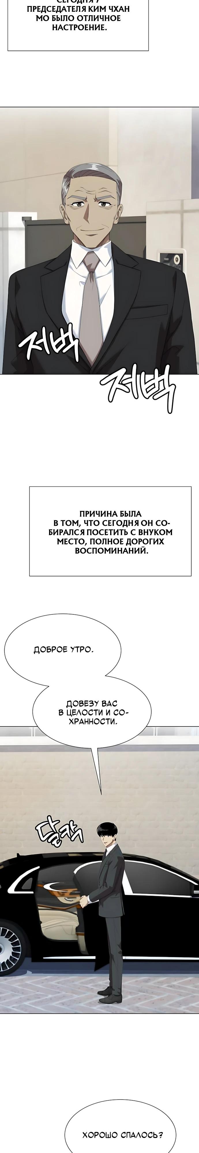 Манга Лучший во всем - Глава 120 Страница 3