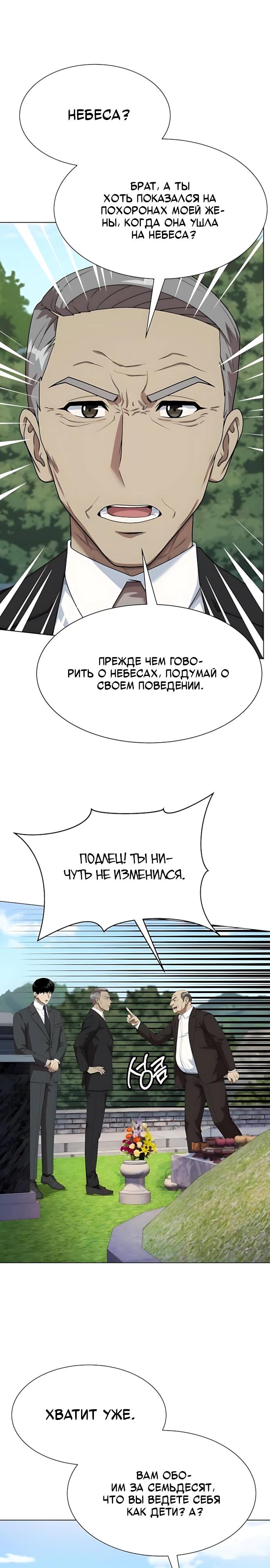 Манга Лучший во всем - Глава 120 Страница 17