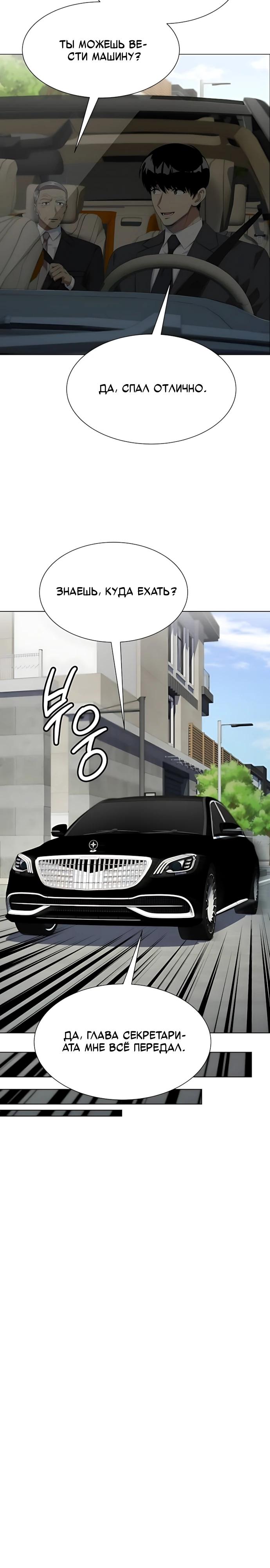 Манга Лучший во всем - Глава 120 Страница 4