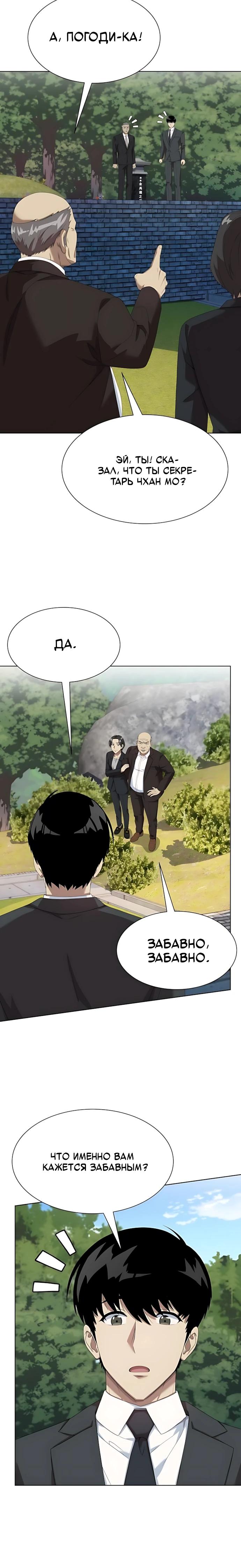 Манга Лучший во всем - Глава 120 Страница 24