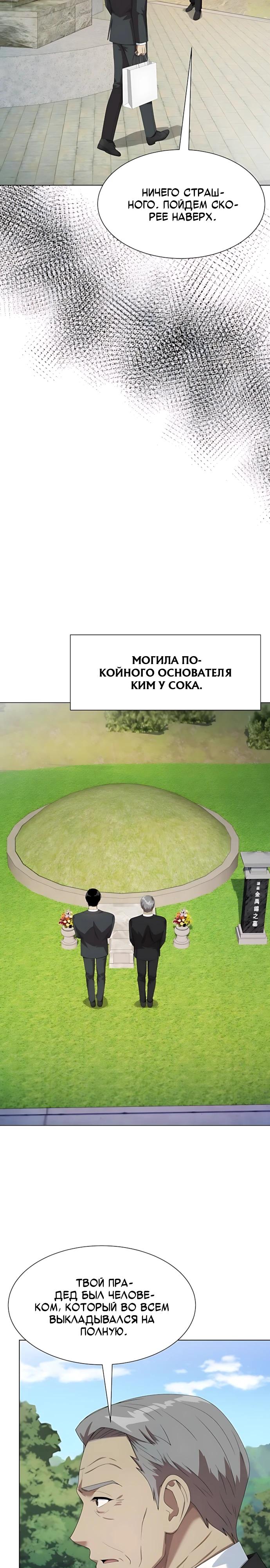 Манга Лучший во всем - Глава 120 Страница 9