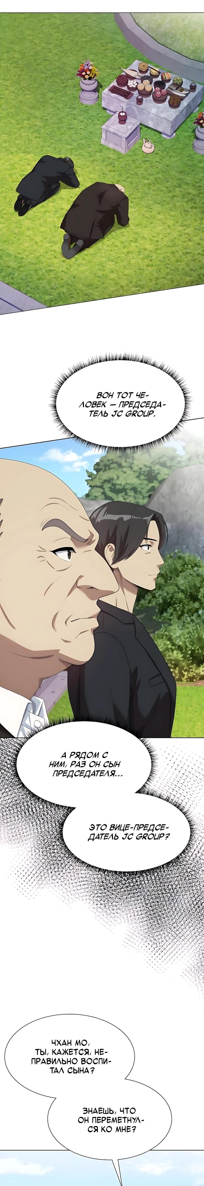 Манга Лучший во всем - Глава 120 Страница 15