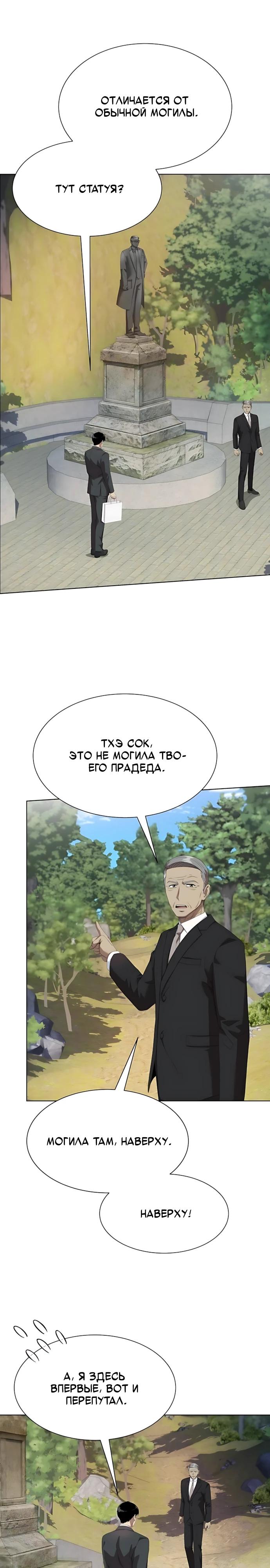 Манга Лучший во всем - Глава 120 Страница 8