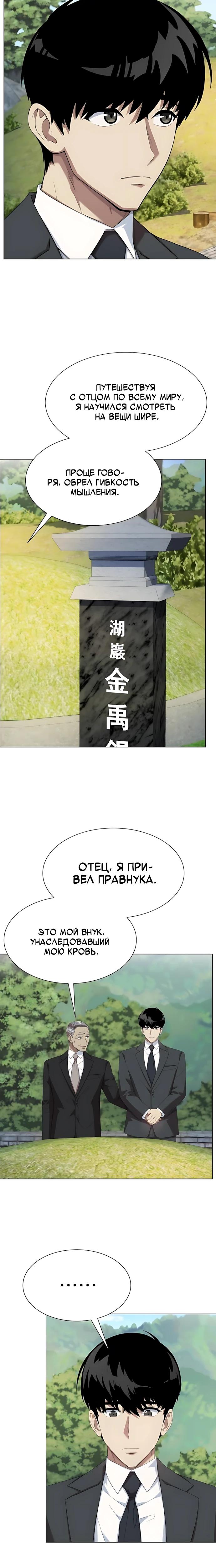 Манга Лучший во всем - Глава 120 Страница 12