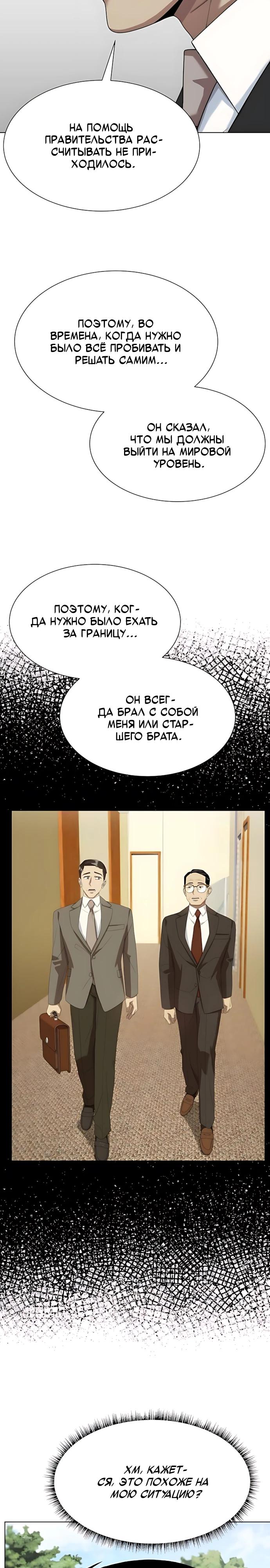 Манга Лучший во всем - Глава 120 Страница 11