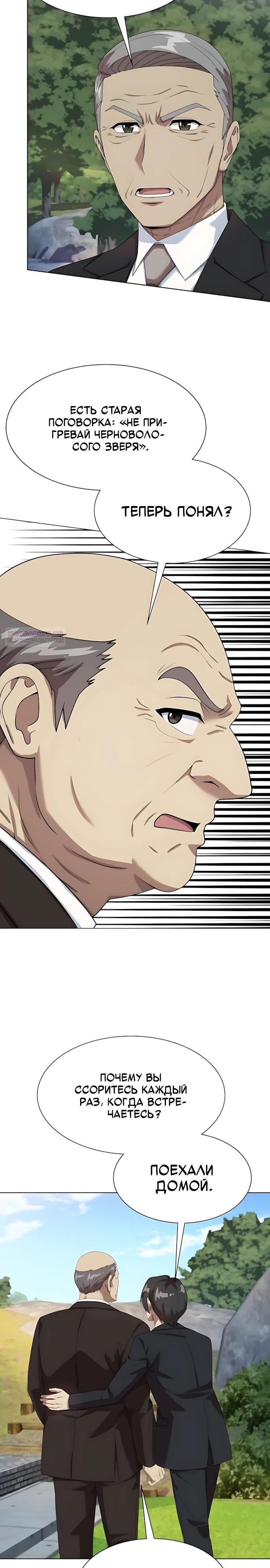 Манга Лучший во всем - Глава 120 Страница 22