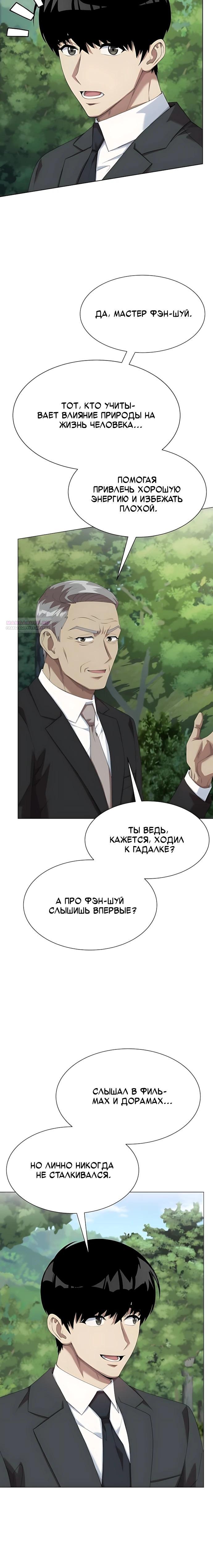Манга Лучший во всем - Глава 120 Страница 6
