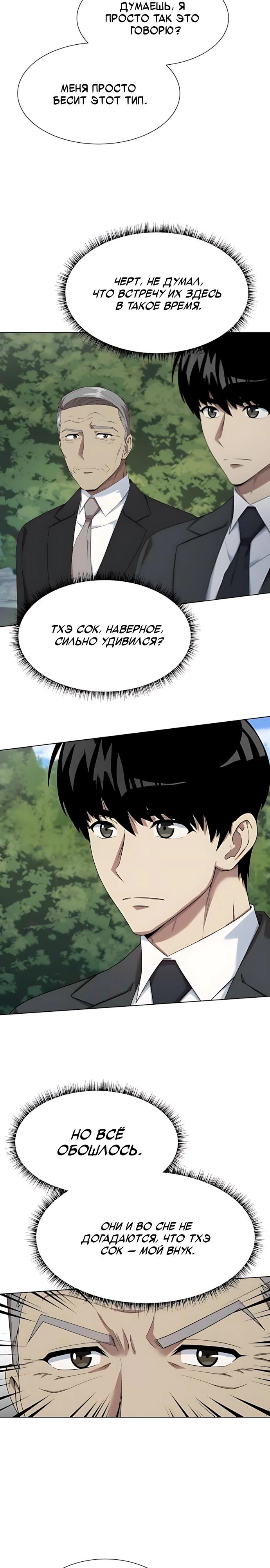 Манга Лучший во всем - Глава 120 Страница 23