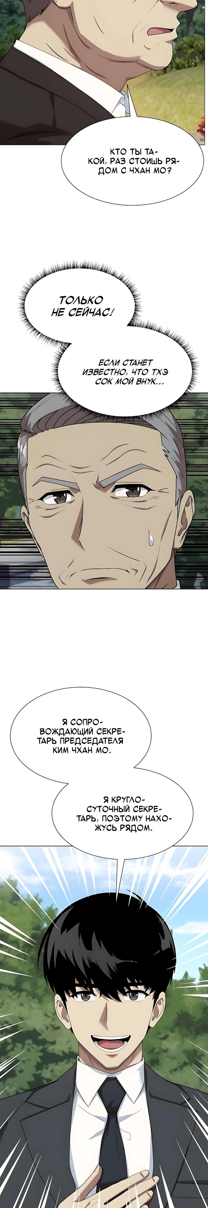 Манга Лучший во всем - Глава 120 Страница 20