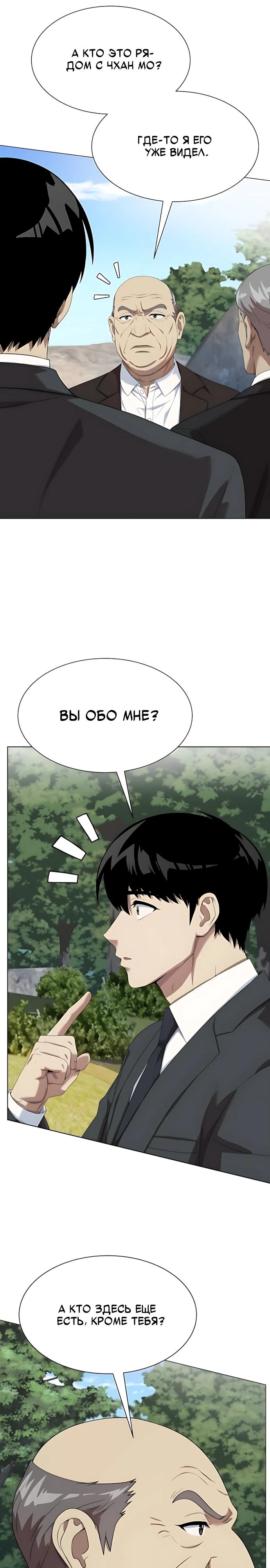 Манга Лучший во всем - Глава 120 Страница 19