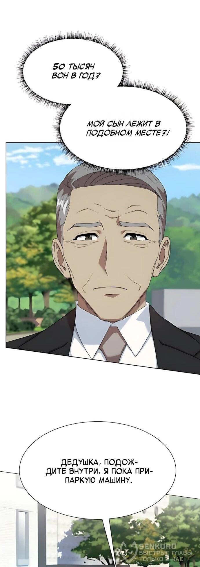 Манга Лучший во всем - Глава 121 Страница 47