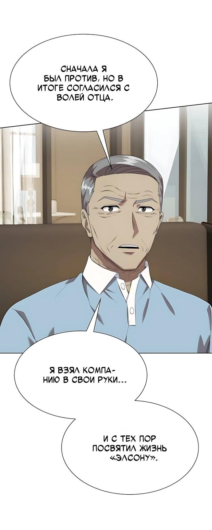 Манга Лучший во всем - Глава 121 Страница 21